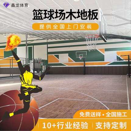 运动木地板室内体育篮球羽毛球馆专用枫桦实木单双龙骨运动地板