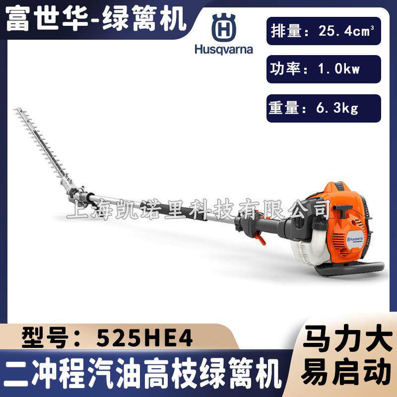 富世华高枝绿篱机525HE4手持宽带茶园剪枝机绿篱修剪机 Husqvarna