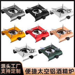 酒精炉家用固体液体太空铝方形火锅炉便携式锅子燃料炉酒店干锅炉