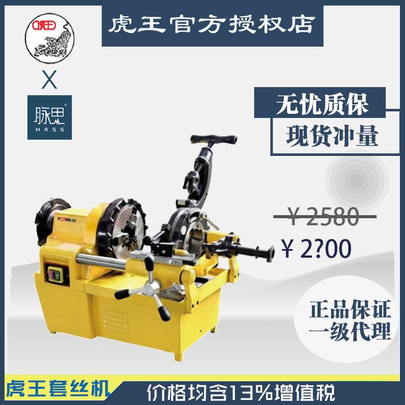 直接降价/含税13%/ 虎王SQ50B1电动切管套丝机2寸【杭州脉思】