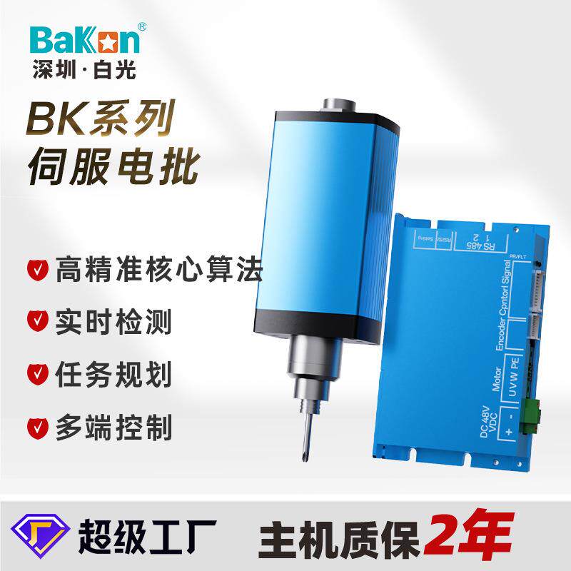 Bakon白光智能机用电批控制器自动化伺服计数电批锁附溯源上传MES