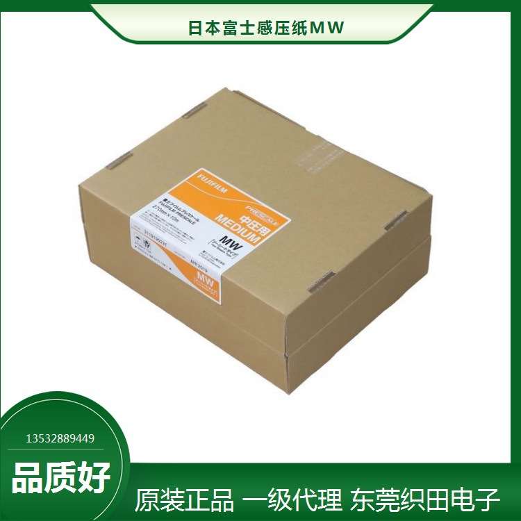 多年阿里旺铺 富士MW中压感压纸单片型270mm*10M压力测量胶片