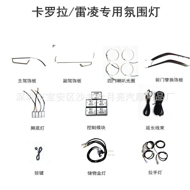 19-22款卡罗拉雷凌专车专用氛围灯64色室内气氛灯