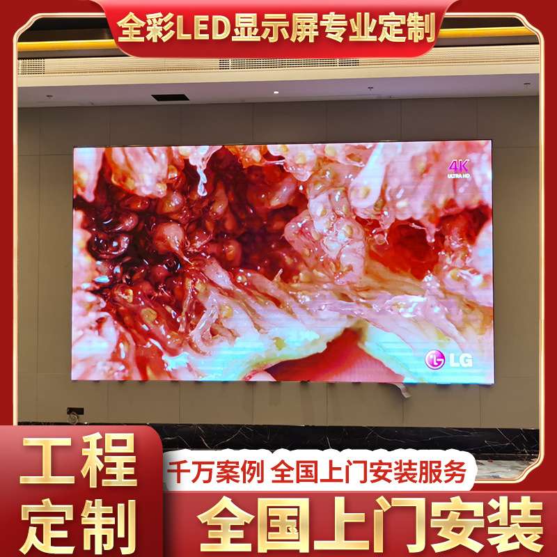 室内会议全彩小间距电子广告LED显示屏P1.5P1.8P2P2.5P3大屏幕