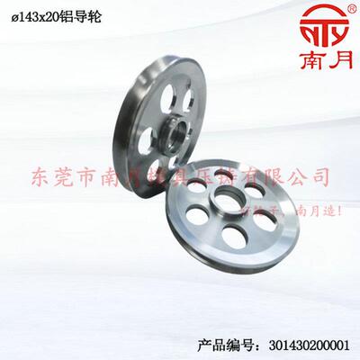 加 工定 制铝合金导论 Φ143x20mm导轮过线轮 拉丝机分线轮