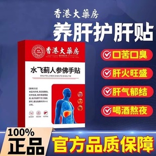 水飞蓟人参佛手贴去大肚子养肝护肝贴知肪杆乏力 品质升级 正品