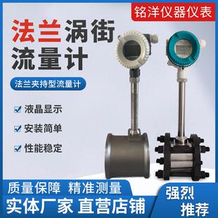 蒸汽涡街流量计气体温压补偿压缩空气天然气dn32计量表智能计量