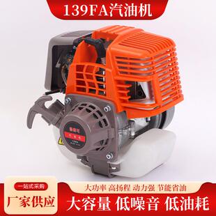 割草机发动机139FA汽油机单缸四冲程发动机农用园林发动机