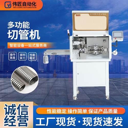 厂家供应多功能切管机橡胶管裁切机伺服送料金属波纹管切割机