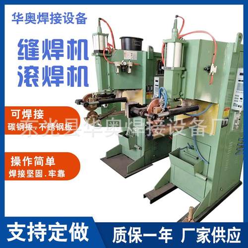 缝焊机变频缝焊机油箱油桶滚焊机滚焊机自动环缝焊机现货