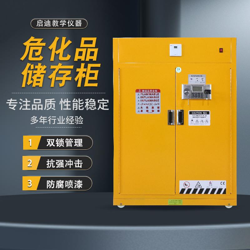 实验室危化品储存柜酒精化学品教学器材易燃危化品储存柜防火箱