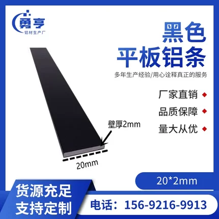 20*2mm哑光磨砂黑色铝合金扁铝压边条装饰线条烤漆铝排 平板铝条