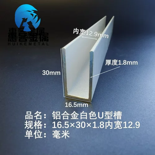 U型铝槽白色U型铝槽16.5×30×1.8内宽12.9铝合金u形槽包边条玻璃