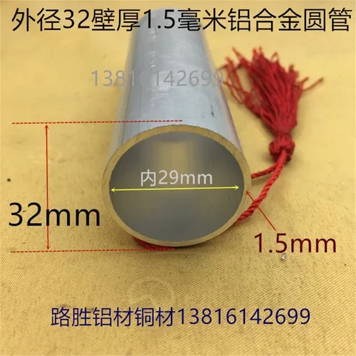 铝合金圆管32*1.5毫米空心铝管圆杆圆棒直径3.2cm圆柱素材一米价