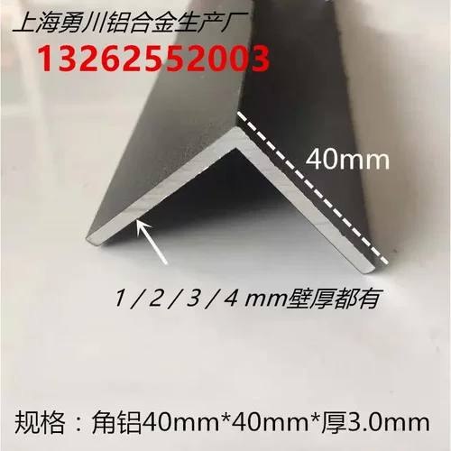 铝合金角铝磨砂黑40*40等边铝三角铝L型合金铝型材护墙包边装饰条