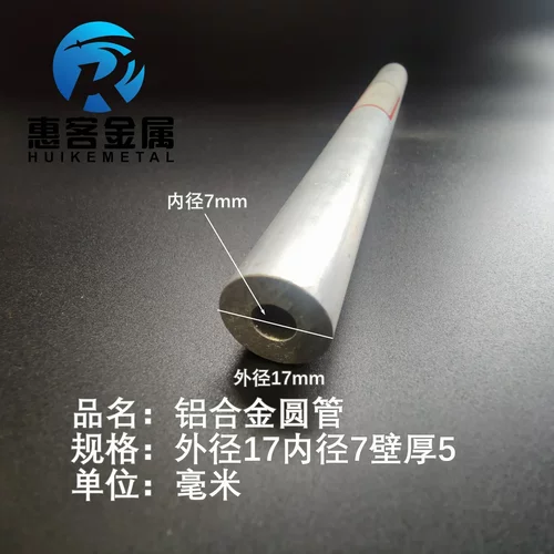 6063空心铝管外径17内孔7壁厚5