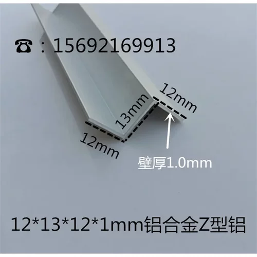 12*131mm铝合金Z型铝挂件装饰条