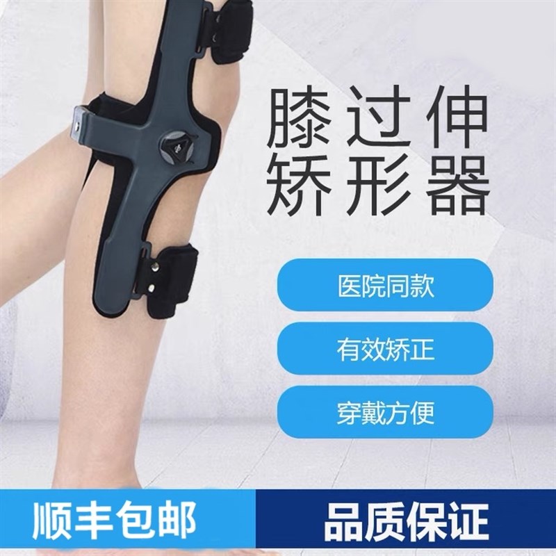 现货膝过伸矫形器矫正膝超伸膝反张锁膝关节固定支具小儿麻痹支架
