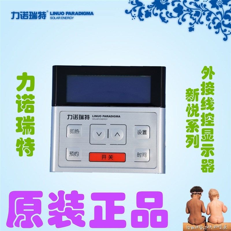 现货力诺瑞特新悦阳台壁挂分体式温控仪