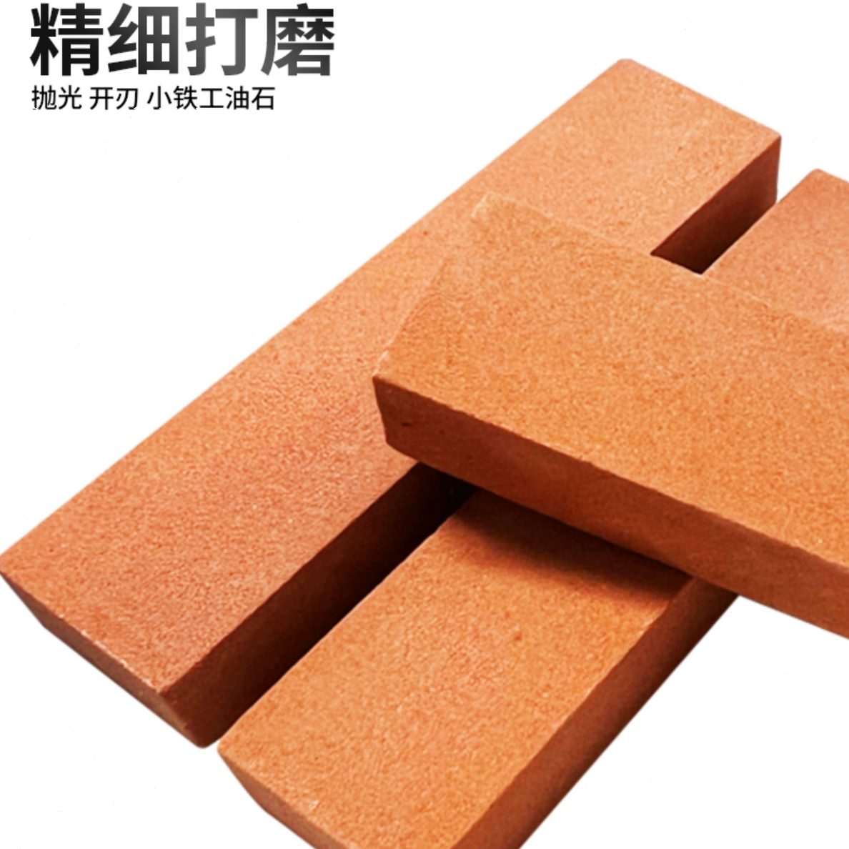油石磨刀石小铁工100*25*13模具精磨油石条红打磨抛光磨石条双面