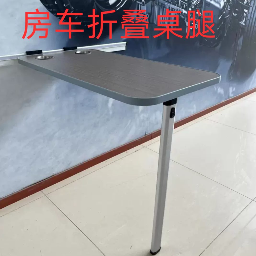 房车折叠桌腿全顺旅居车拖挂改装配件侧挂活动餐桌可拆卸隐藏餐桌