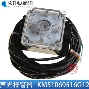 现货 适用通力电梯声光报警器KM51069516G10 G12 G16 G22报警单元