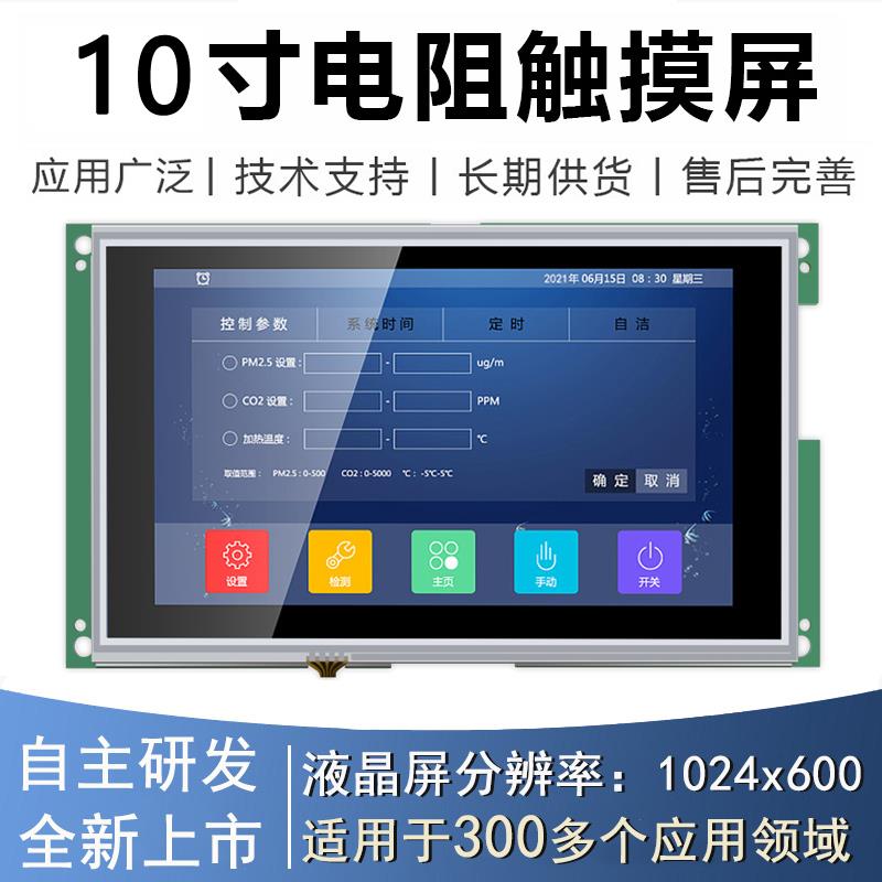 国产10寸液晶屏人机界面触摸屏plc控制屏工业屏电阻屏裸屏串口屏