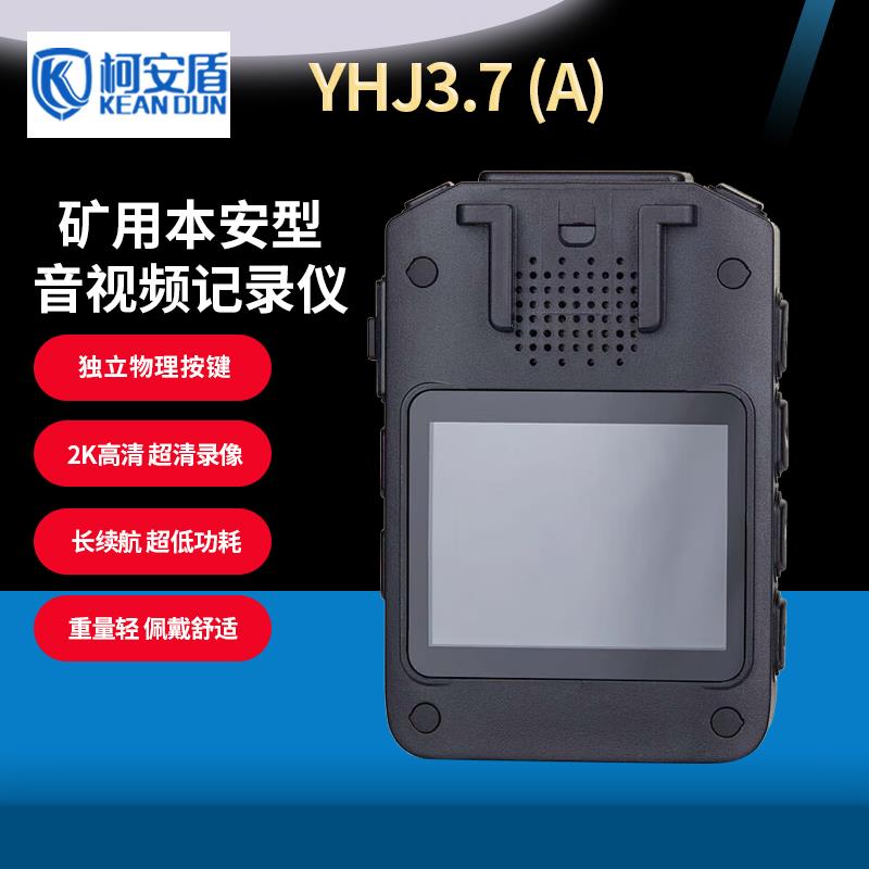 柯安盾4G矿用本安型音视频执法记录仪 高清防爆64G内存执法红外线