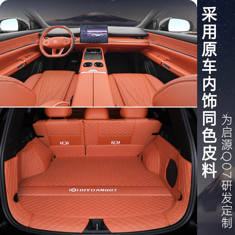 25款长安启源q07后o备箱垫全包围专用启源Q07后尾箱垫汽车用品防