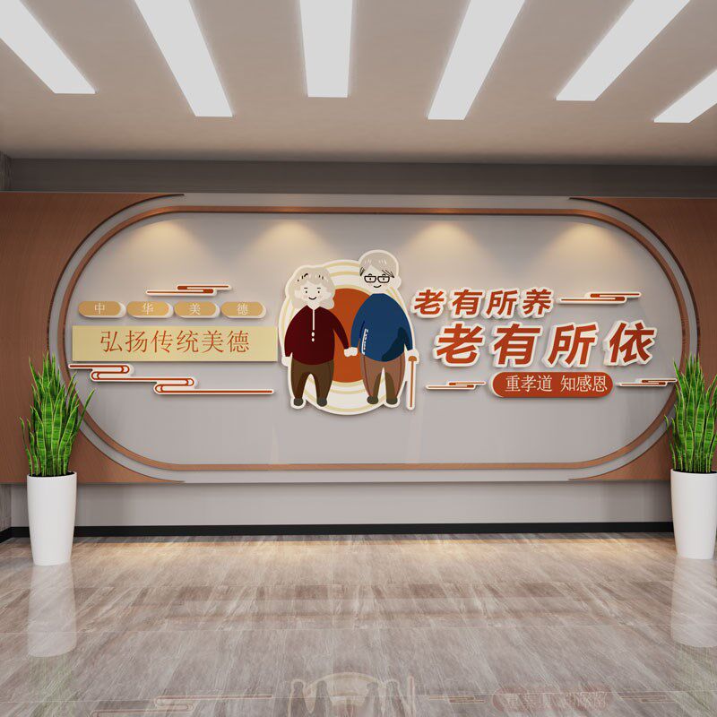 敬养老院文化墙贴装饰老年健康疗养中心形象背景关爱老人宣传标语,家居饰品,文化墙贴,淘宝优惠券,粉丝福利购,淘宝优惠卷