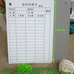 仓库管理卡 仓管卡片 流仓卡片 物品管理卡片 发货卡片 吊牌 纸卡