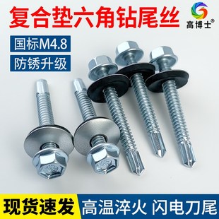 复合垫六角钻尾丝彩钢瓦顶专用自攻螺丝自钻螺钉加长带垫燕尾钉子