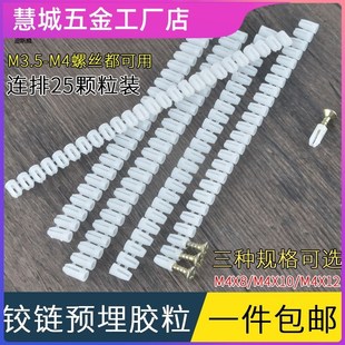 白色塑料铰链预埋件橱柜柜子膨胀胶塞家具木板胶粒螺丝膨胀圆管