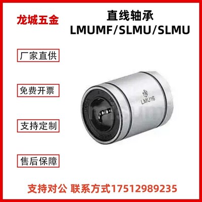 替代米思米LMUMF SLMU SLMUS3 4 5 6 8 10 12 13 16 2025直线轴承