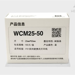 品胜伟文原装移动定制标签WCM25-50蓝色标签纸P31印表机标签盒