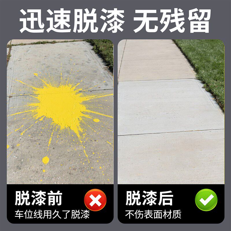 石材瓷砖油漆清洗剂地板地砖路面墙面强力除漆去漆退漆强力脱漆剂