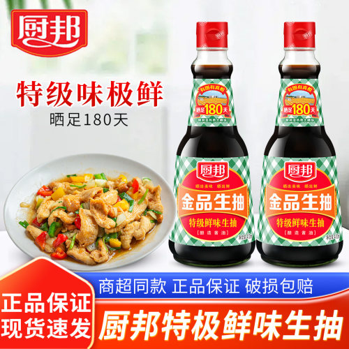 厨邦金品生抽特级酿造鲜味酱油
