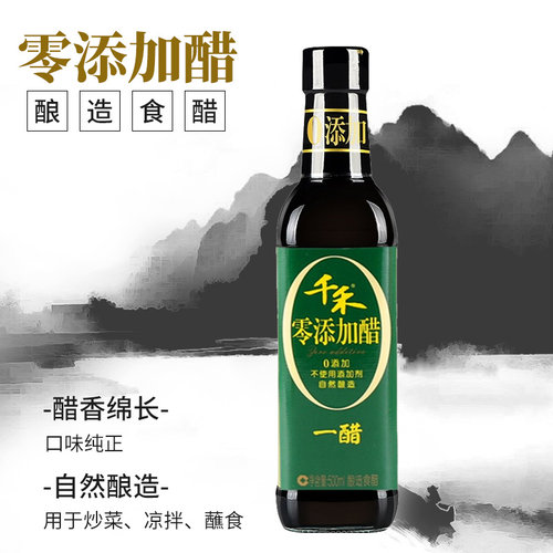 千禾0一醋500ml家用食用醋