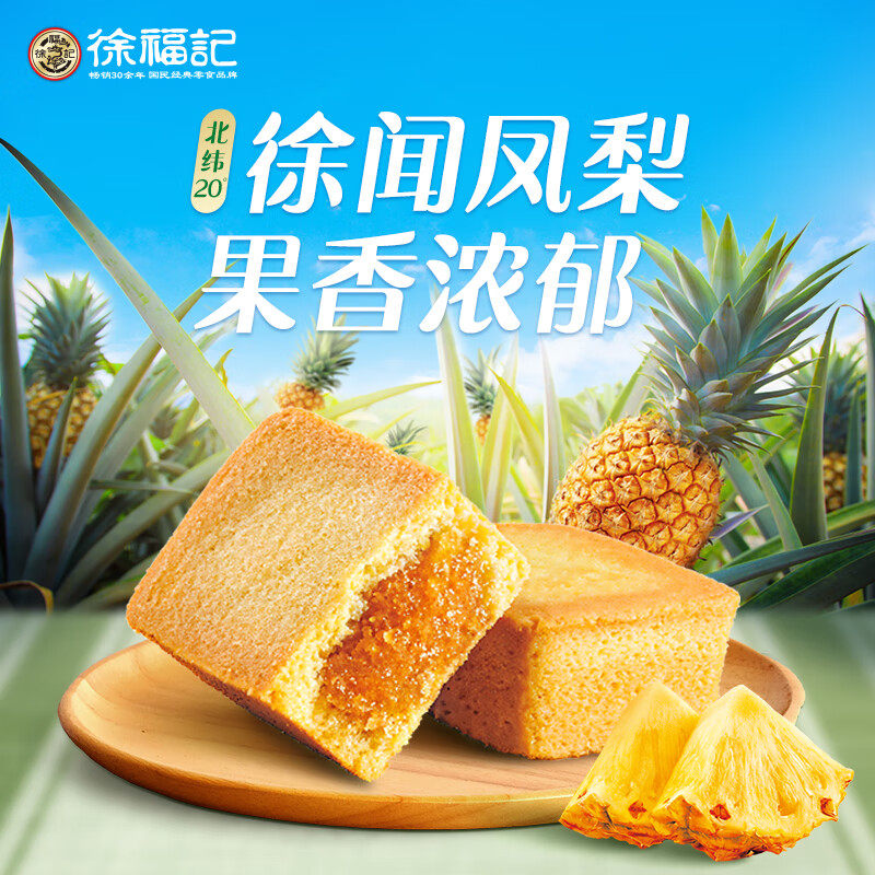 徐福记凤梨酥零食网红爆款2026新款年轻人喜欢吃的散装特产好小吃