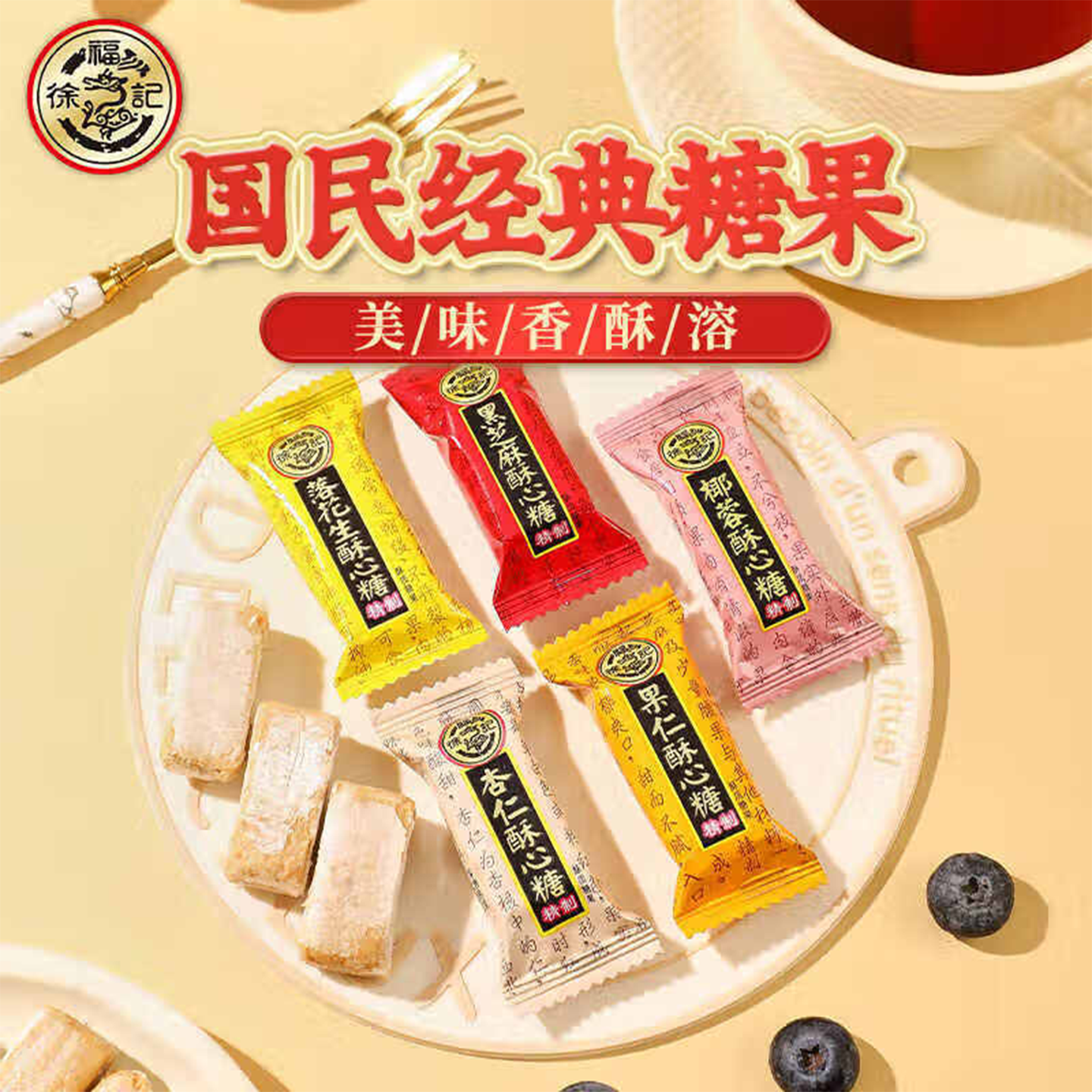 徐福记酥心糖黑芝麻落花生杏仁口味桶装散装混合装糖果零食网红