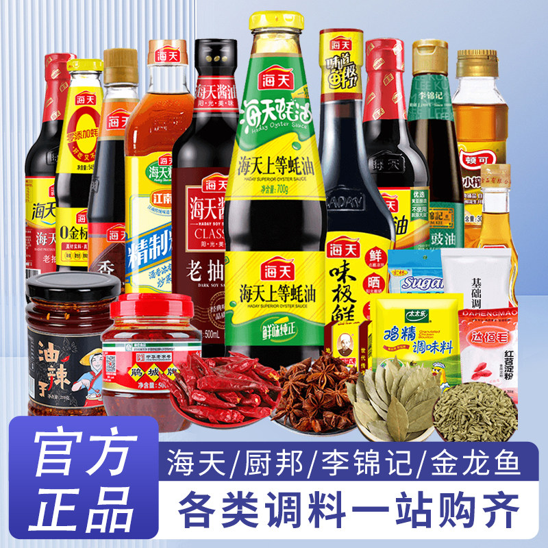 自选调料组合家用小瓶宿舍调味料图片