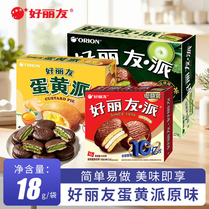 好丽友蛋黄派原味零食网红爆款图片