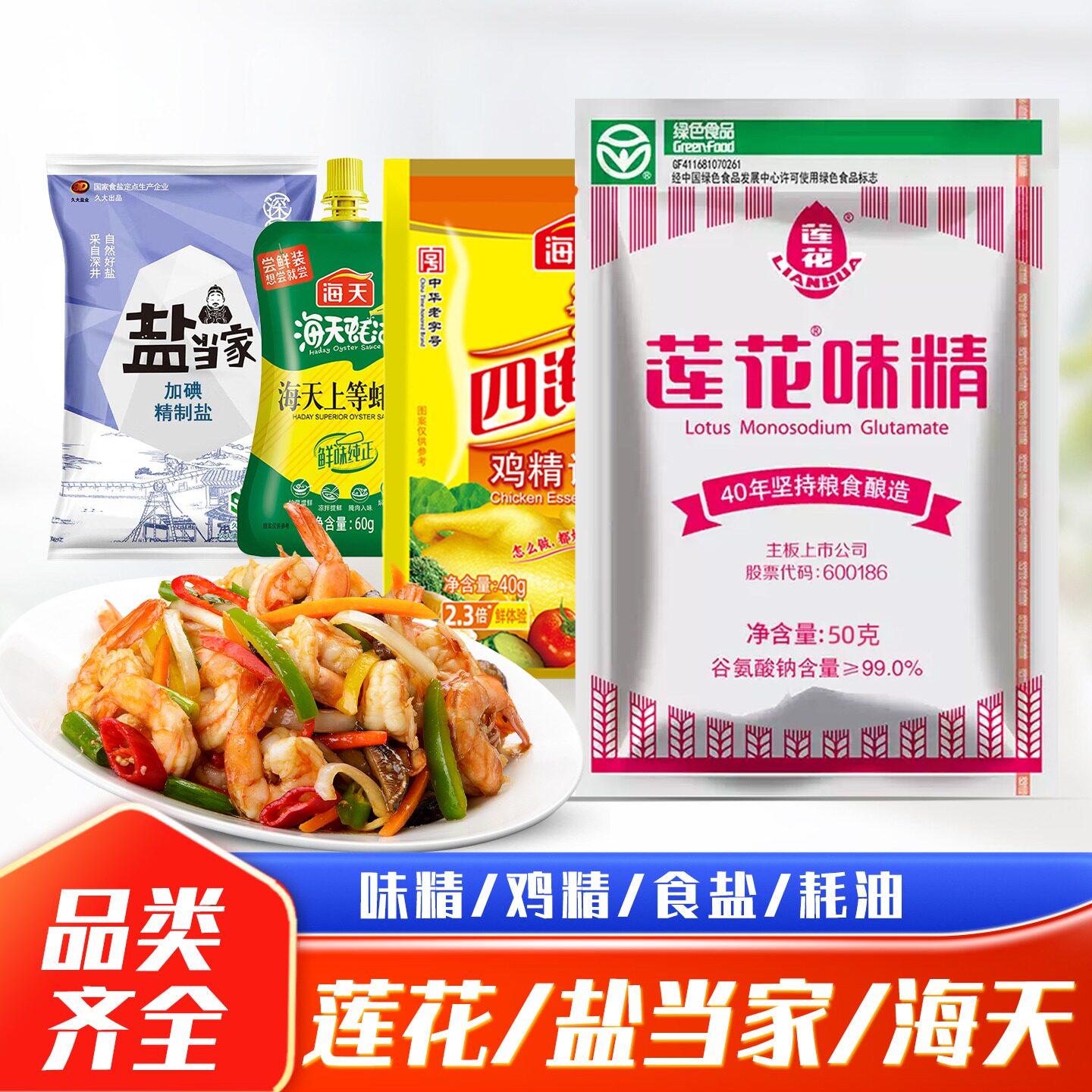 食用莲花味精1000克盐当家鸡精耗油老牌子50g100g400克200正宗1kg