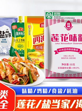 食用莲花味精1000克盐当家鸡精耗油老牌子50g100g400克200正宗1kg