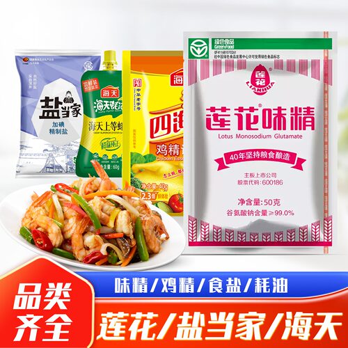 莲花味精盐当家鸡精耗油组合调料