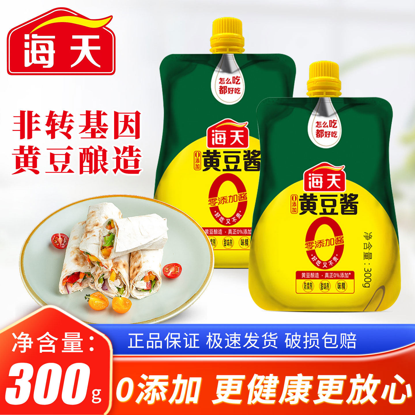 海天零添加黄豆酱300g下饭蘸料