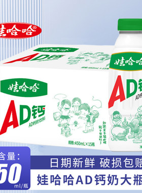 娃哈哈ad钙奶450ml早餐营养大瓶