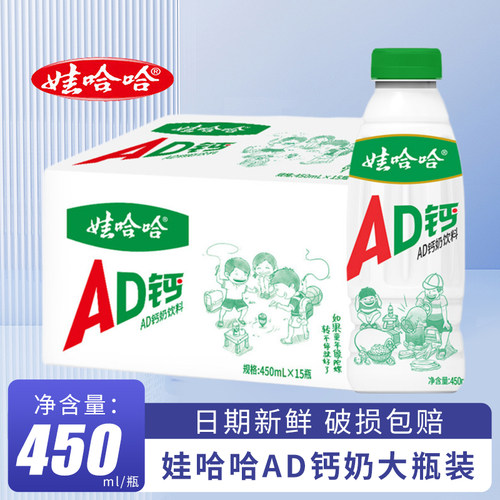 娃哈哈ad钙奶450ml早餐营养大瓶