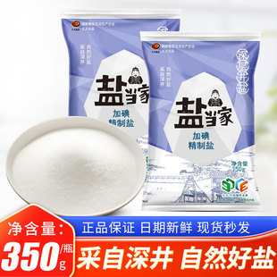 食品用盐自贡井盐加碘盐当家盐食用级盐巴优质食用盐家用整箱批发