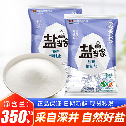盐当家加碘食用盐350g